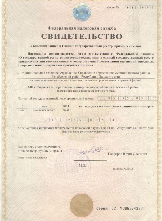О внесении записи.jpg